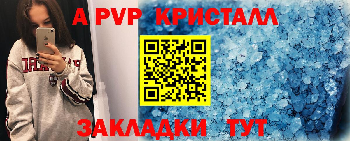 Альфа ПВП VHQ  Вход с VPN  Саратов  Alpha-PVP крисы CK  A PVP крисы CK 
