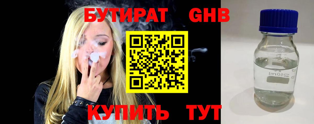 Саратов  БУТИРАТ вода  Вход с VPN 