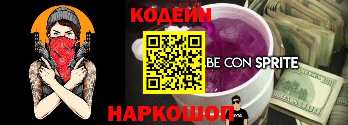 Codein напиток Lean (лин)  Codein напиток Lean (лин)  Вход с VPN  Саратов 