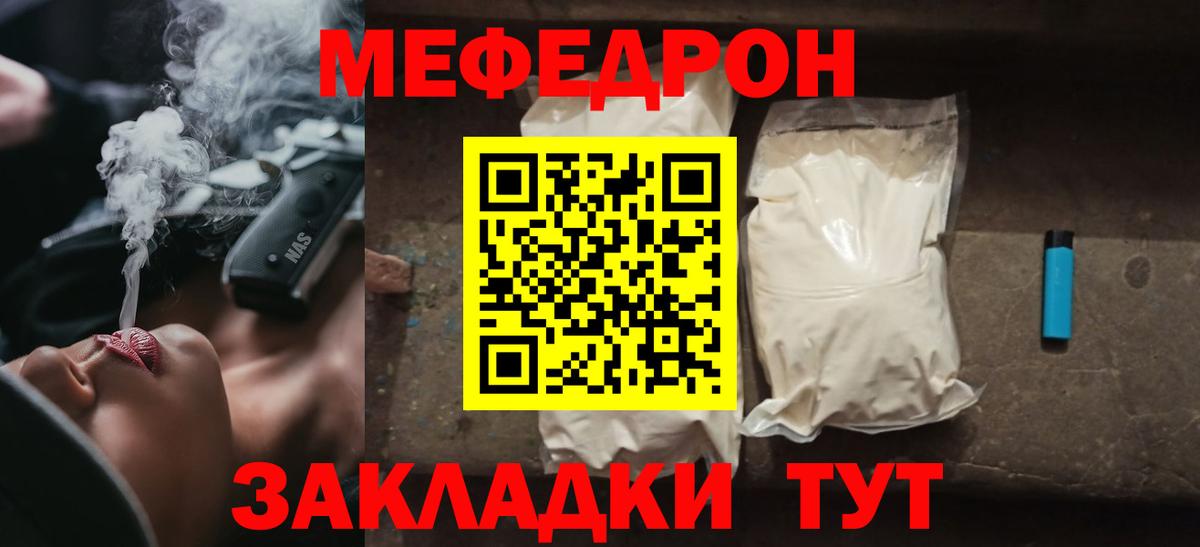 МЕФ кристаллы Саратов