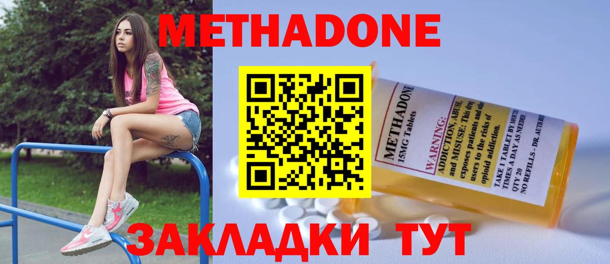 МЕТАДОН methadone  Вход с VPN  Саратов 